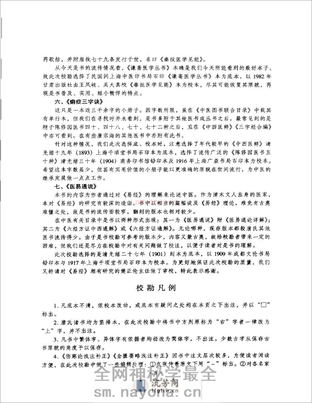明清名医全书大成(唐容川医学全书 ) - 第11页预览图