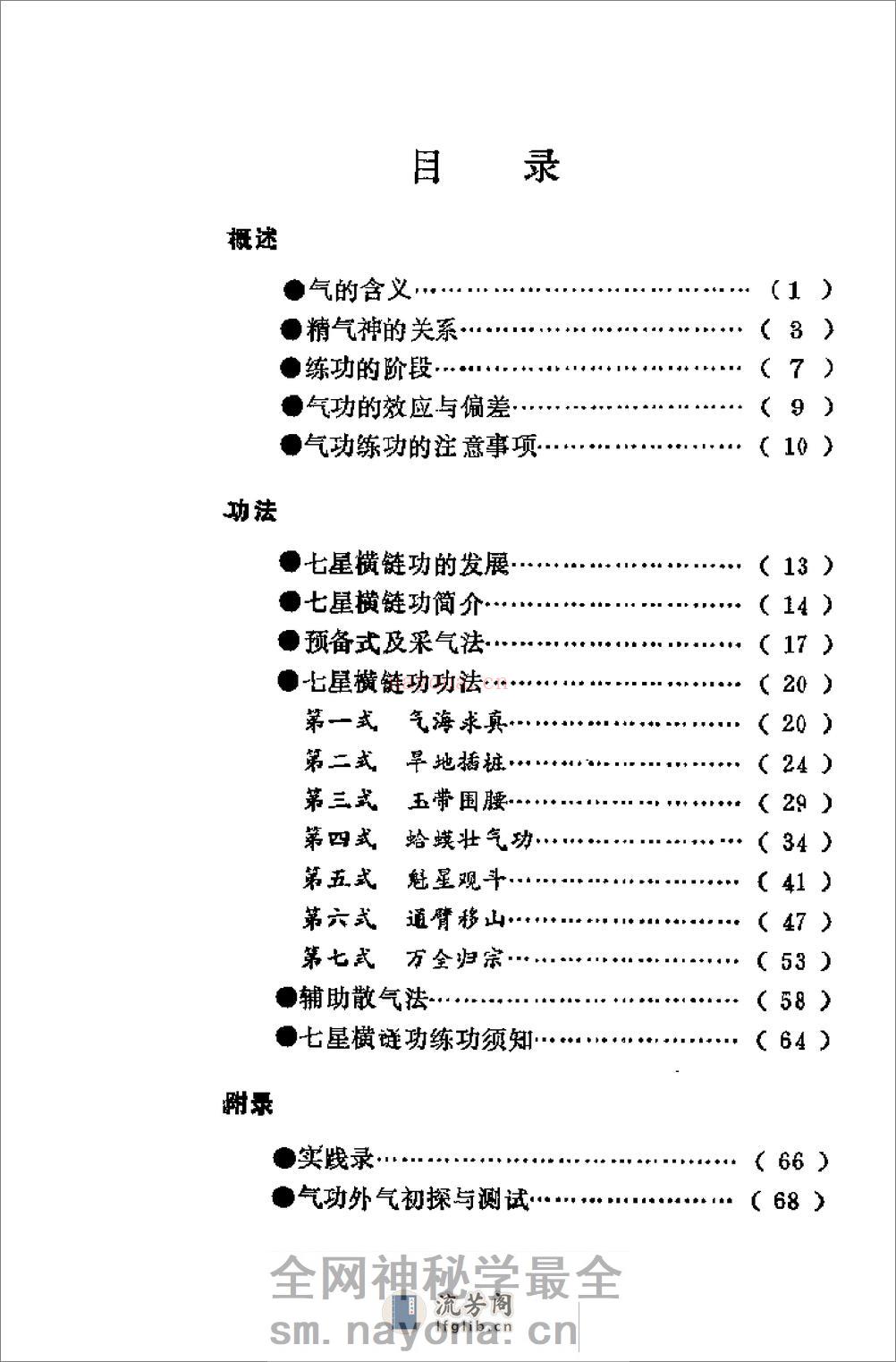 [七星横链功].许有生 - 第2页预览图