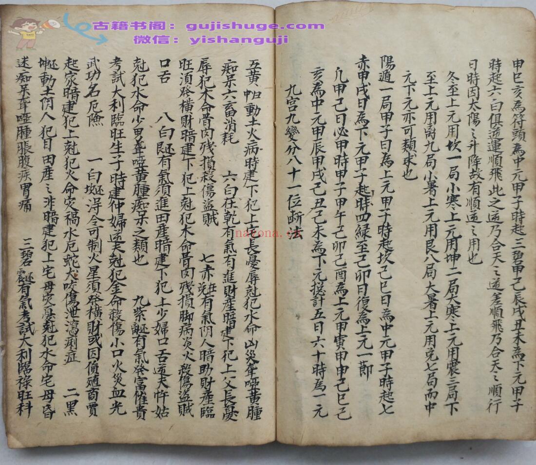 《三元九宫分运》