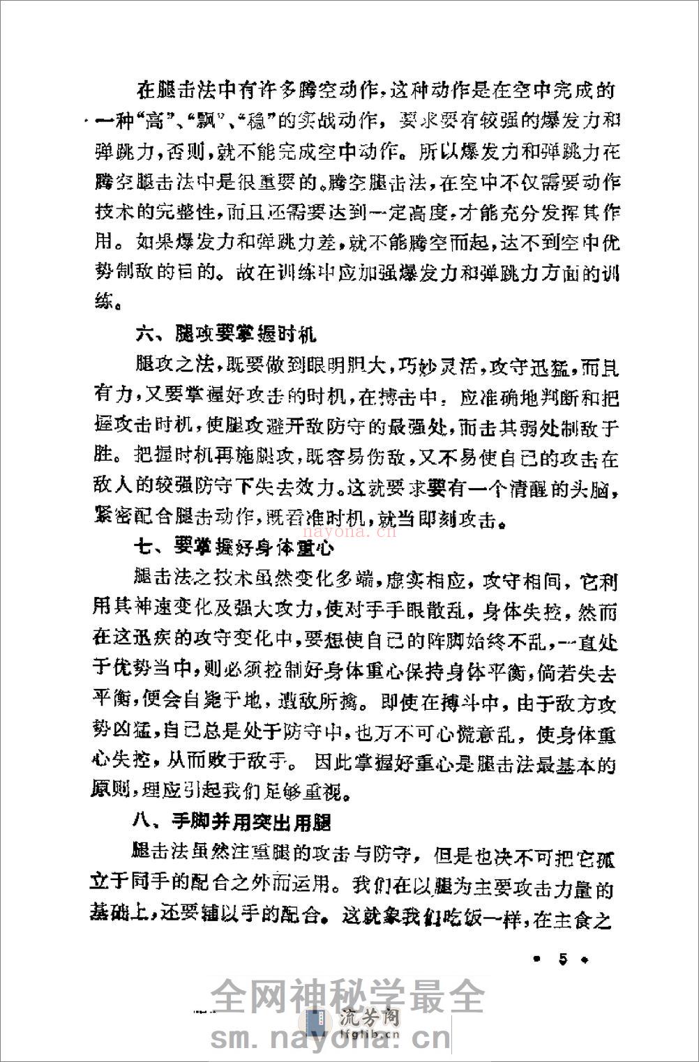 腿法 - 第8页预览图