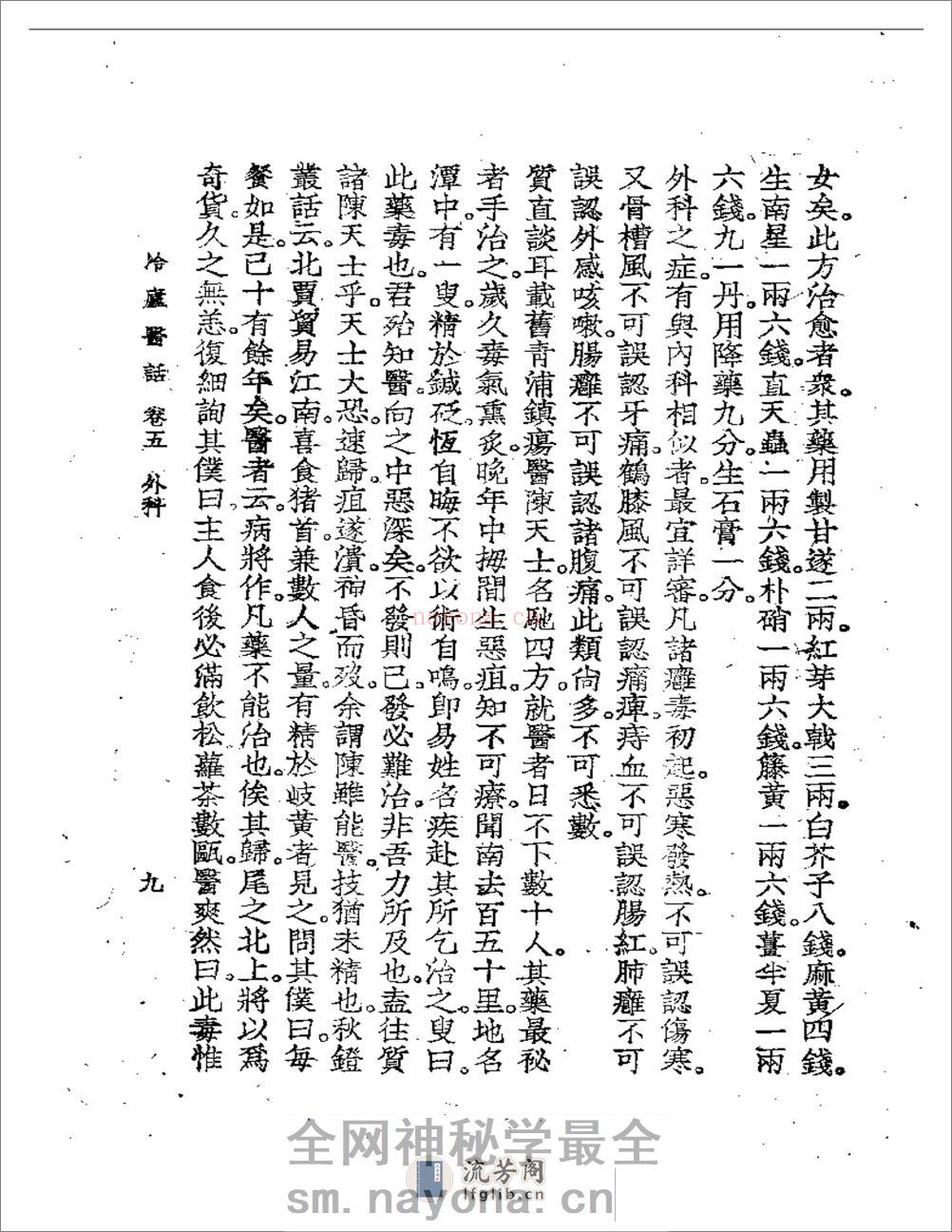 冷庐医话(第五卷) - 第9页预览图