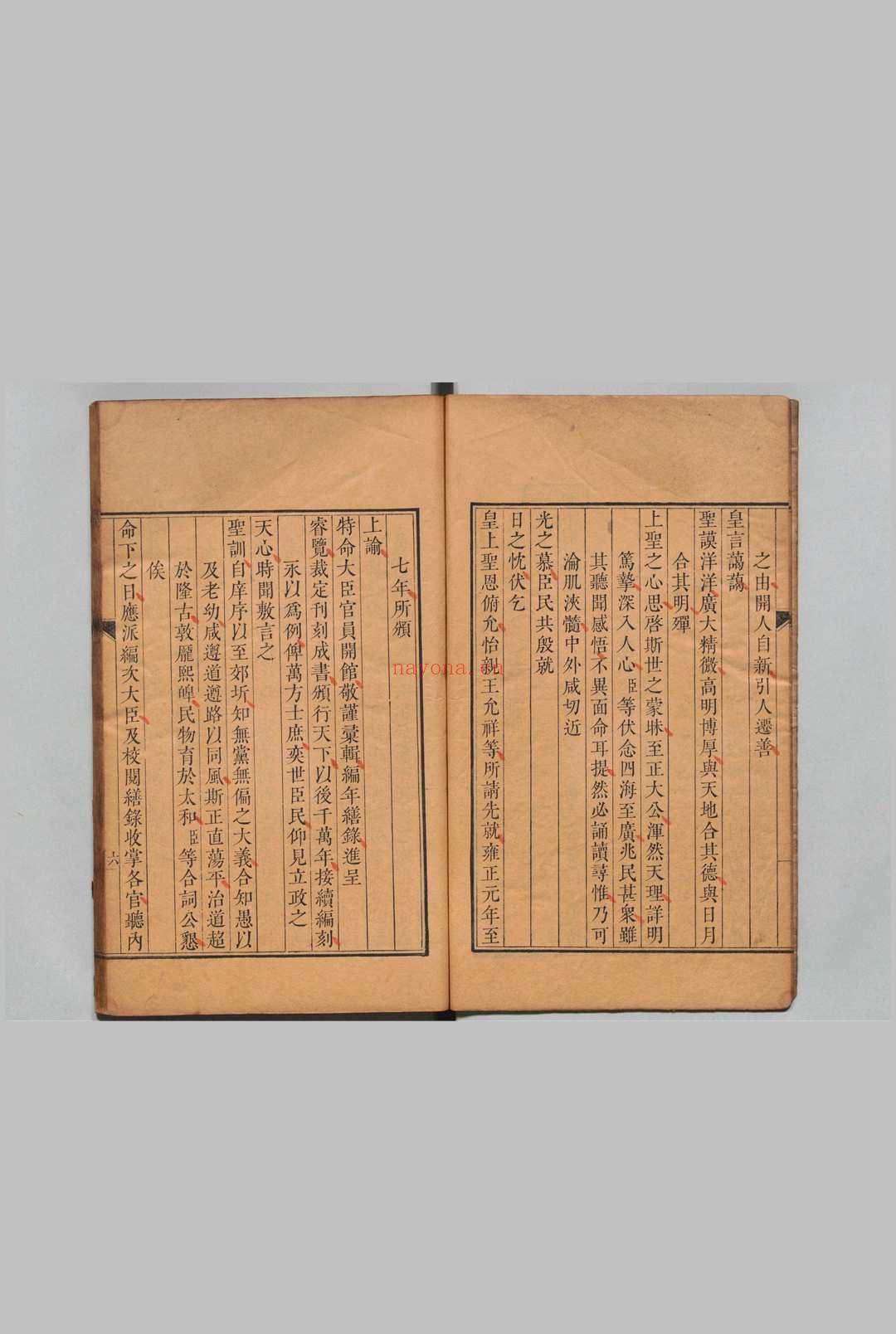 上谕 康熙61-雍正7年 清雍正9年