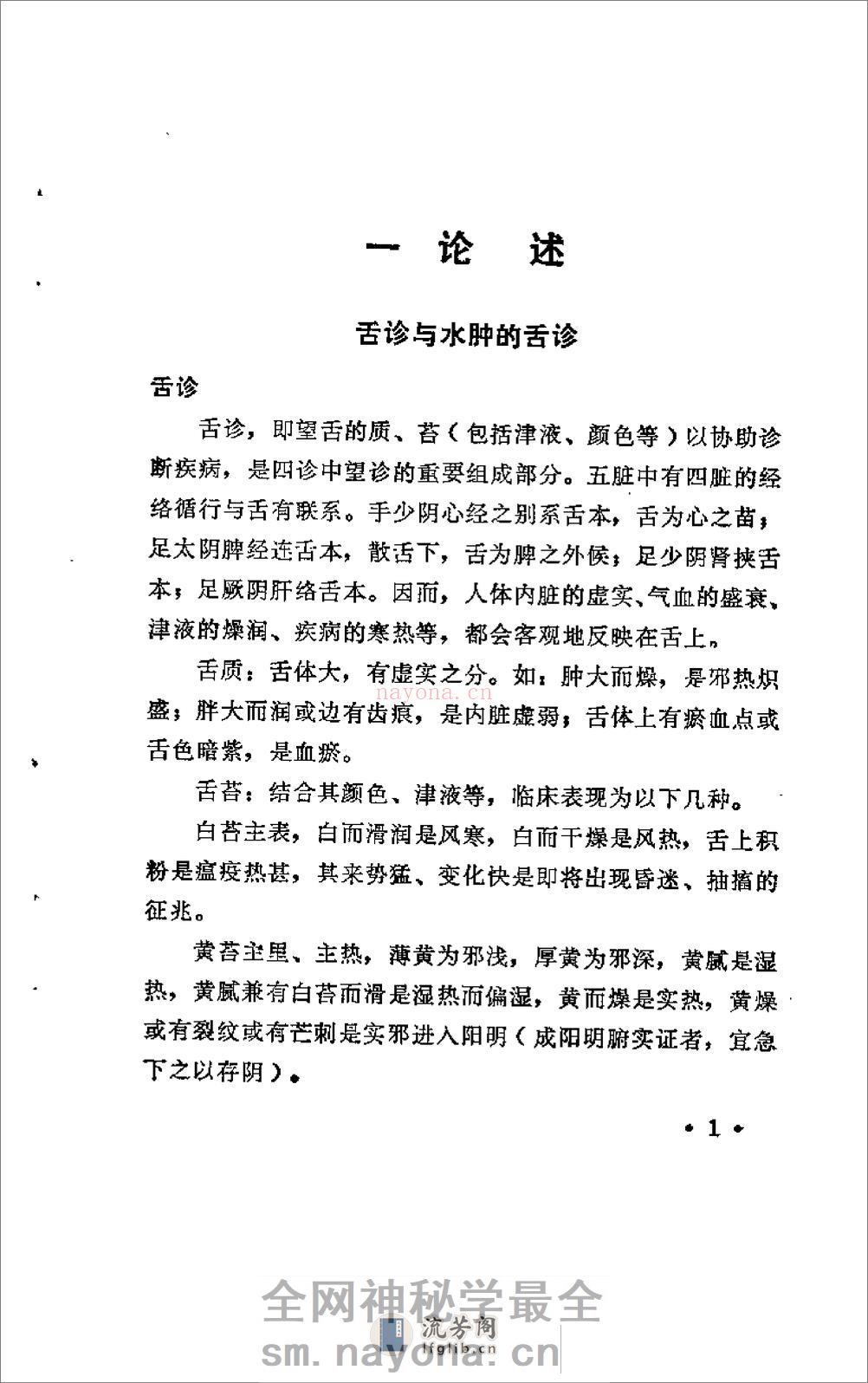 [水肿：老中医李玉泽医疗经验选编].佚名 - 第8页预览图