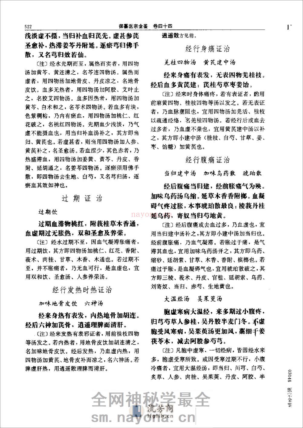 医宗金鉴-08-妇科心法 - 第8页预览图