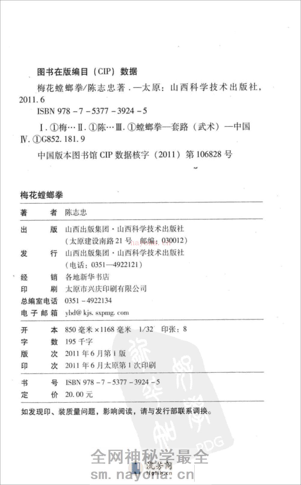 《梅花螳螂拳》陈志忠 - 第3页预览图