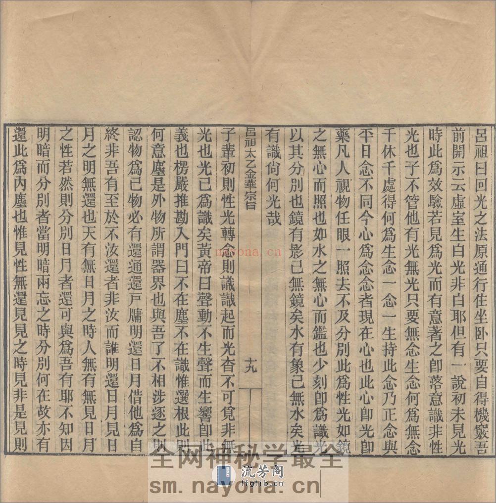 太乙金华宗旨 - 第20页预览图
