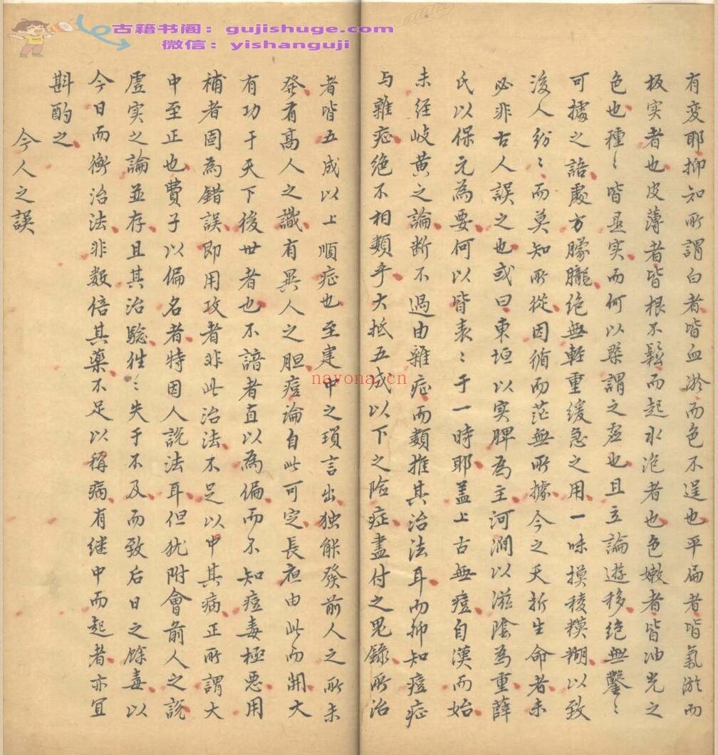 《医方杂钞》
