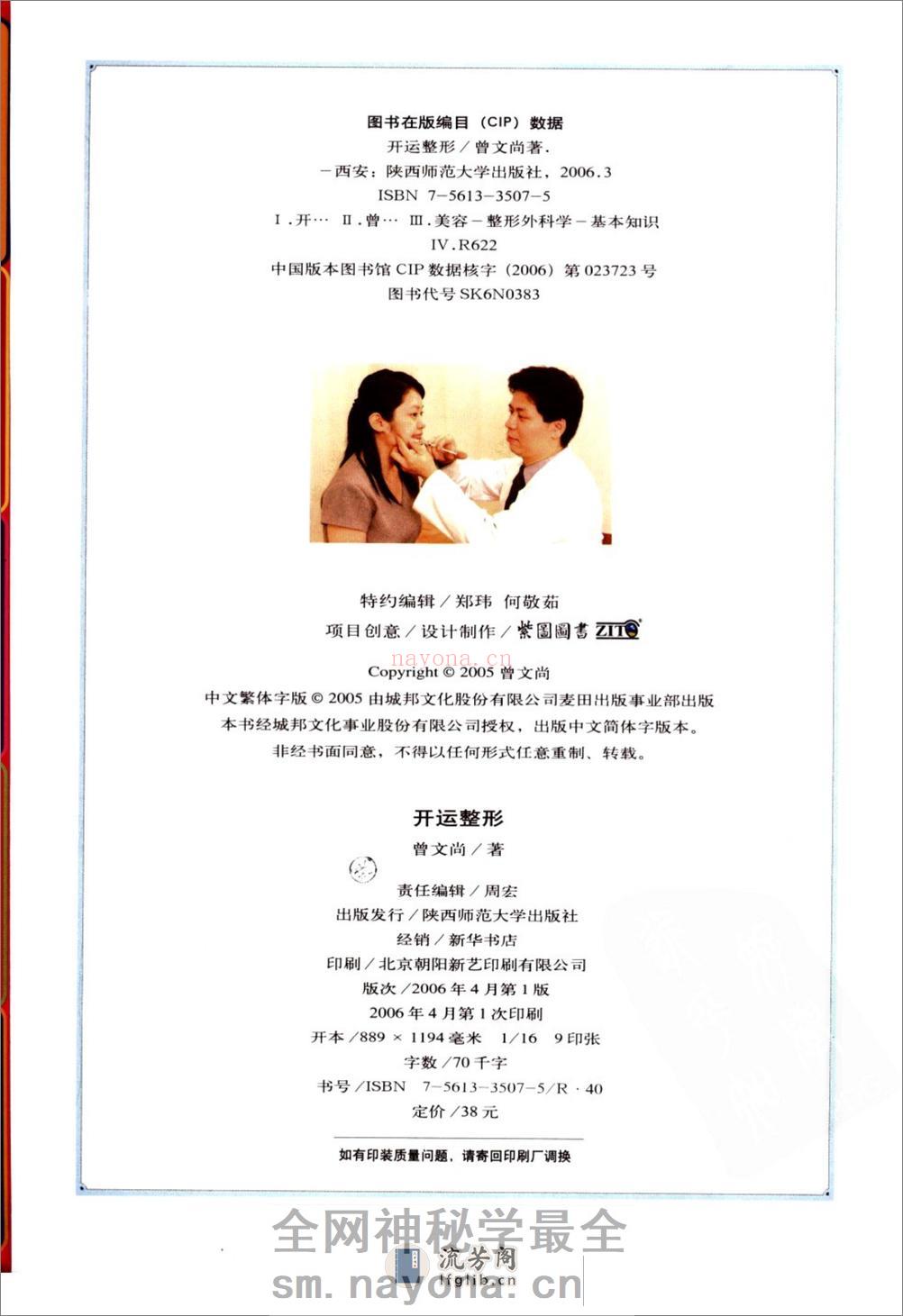 开运整形 - 第7页预览图