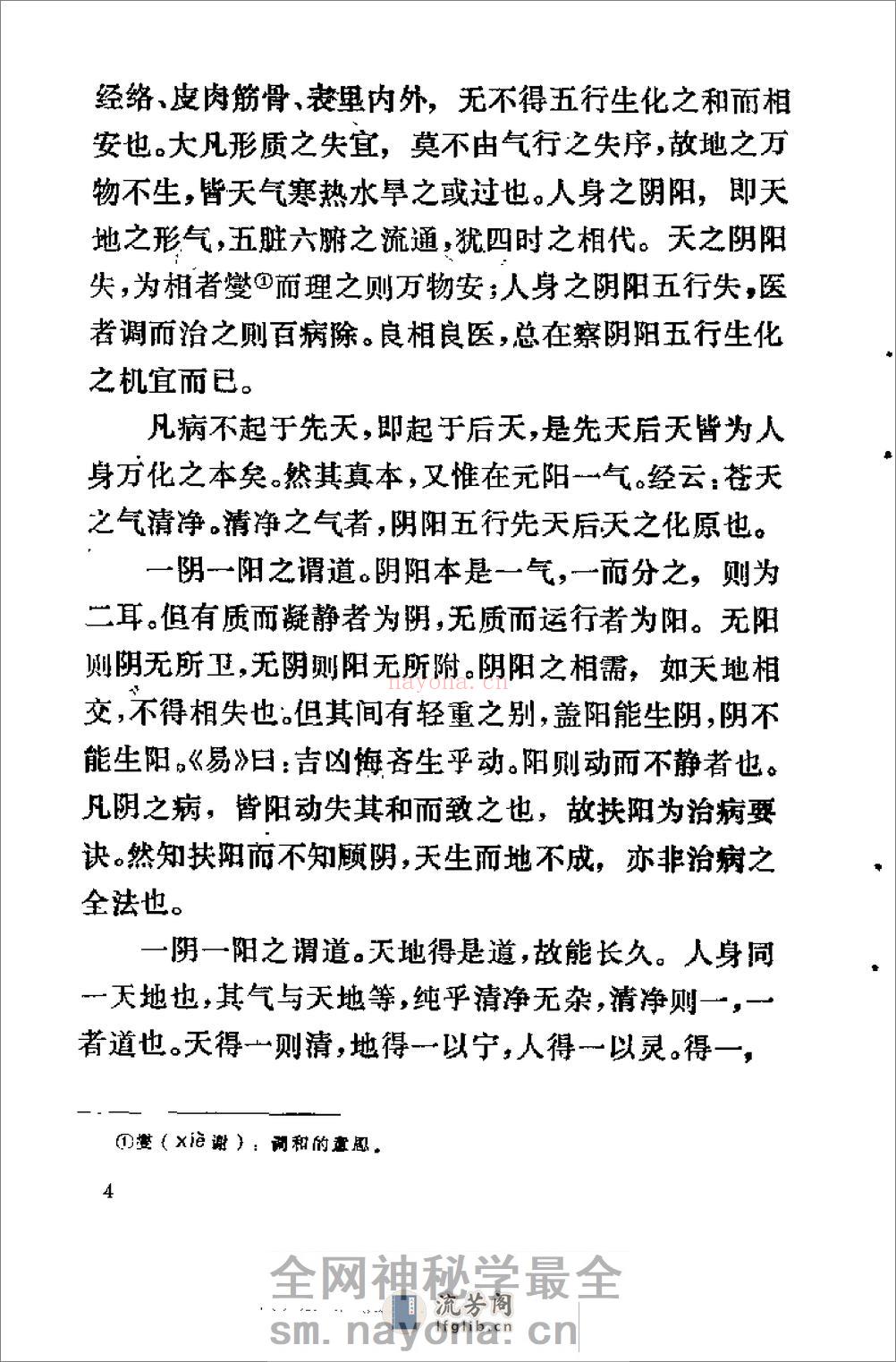 [慎斋遗书].(明)周子干 - 第16页预览图