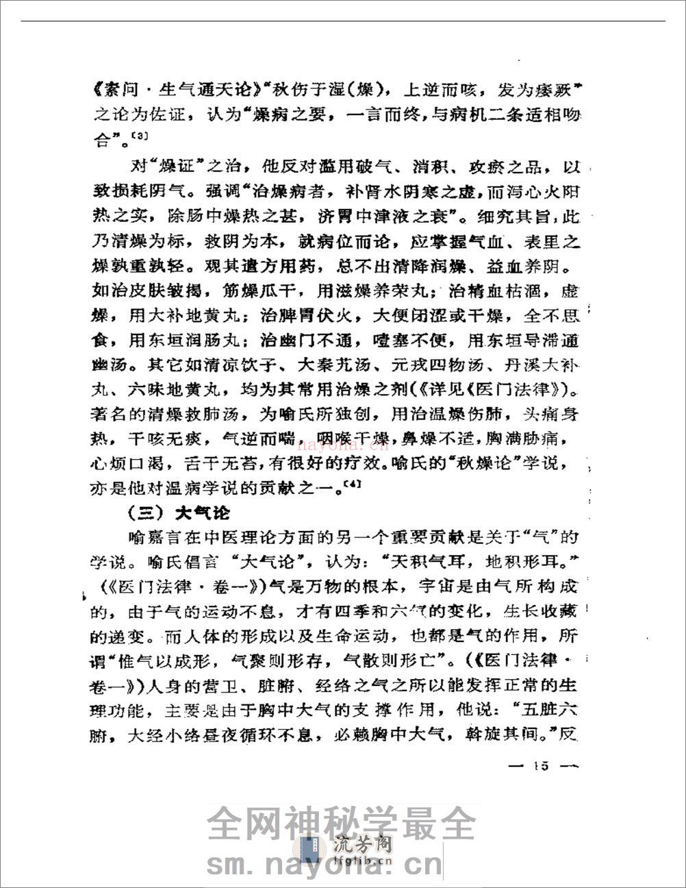 清代名医医术荟萃 - 第18页预览图