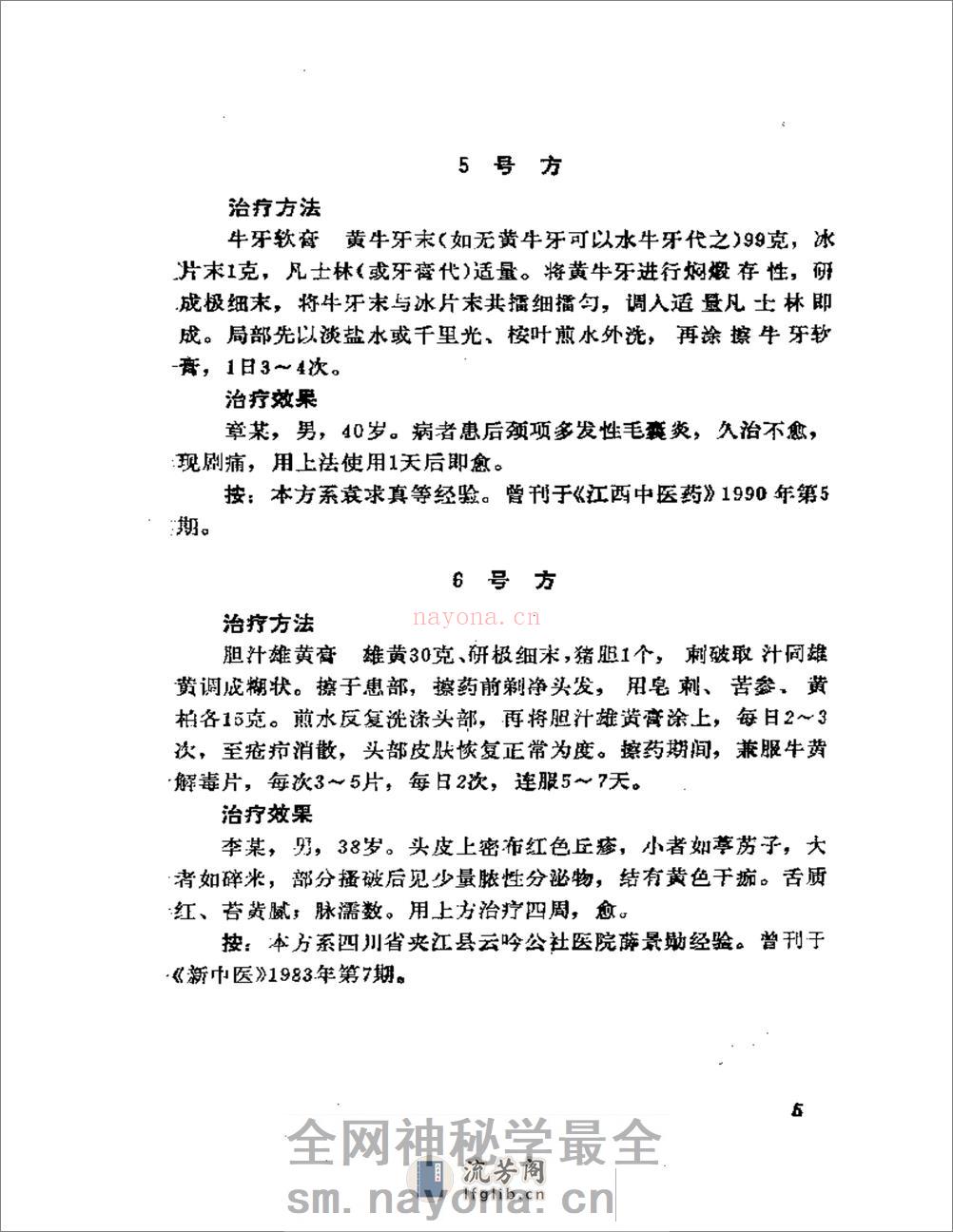 外科与皮肤疾病千首妙方 - 第14页预览图