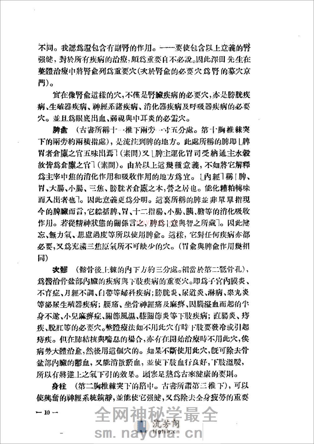 针灸临床治疗学（代田文志） - 第18页预览图