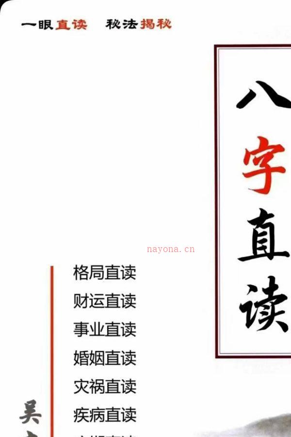 吴九龙《八字直读、揭秘八字取用神》一眼直读、秘法揭秘116页