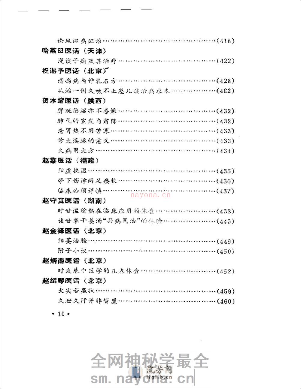 名老中医医话 - 第10页预览图
