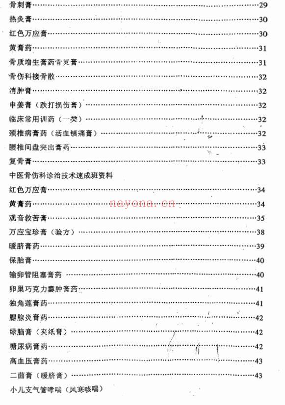 特效膏药秘方制作技术