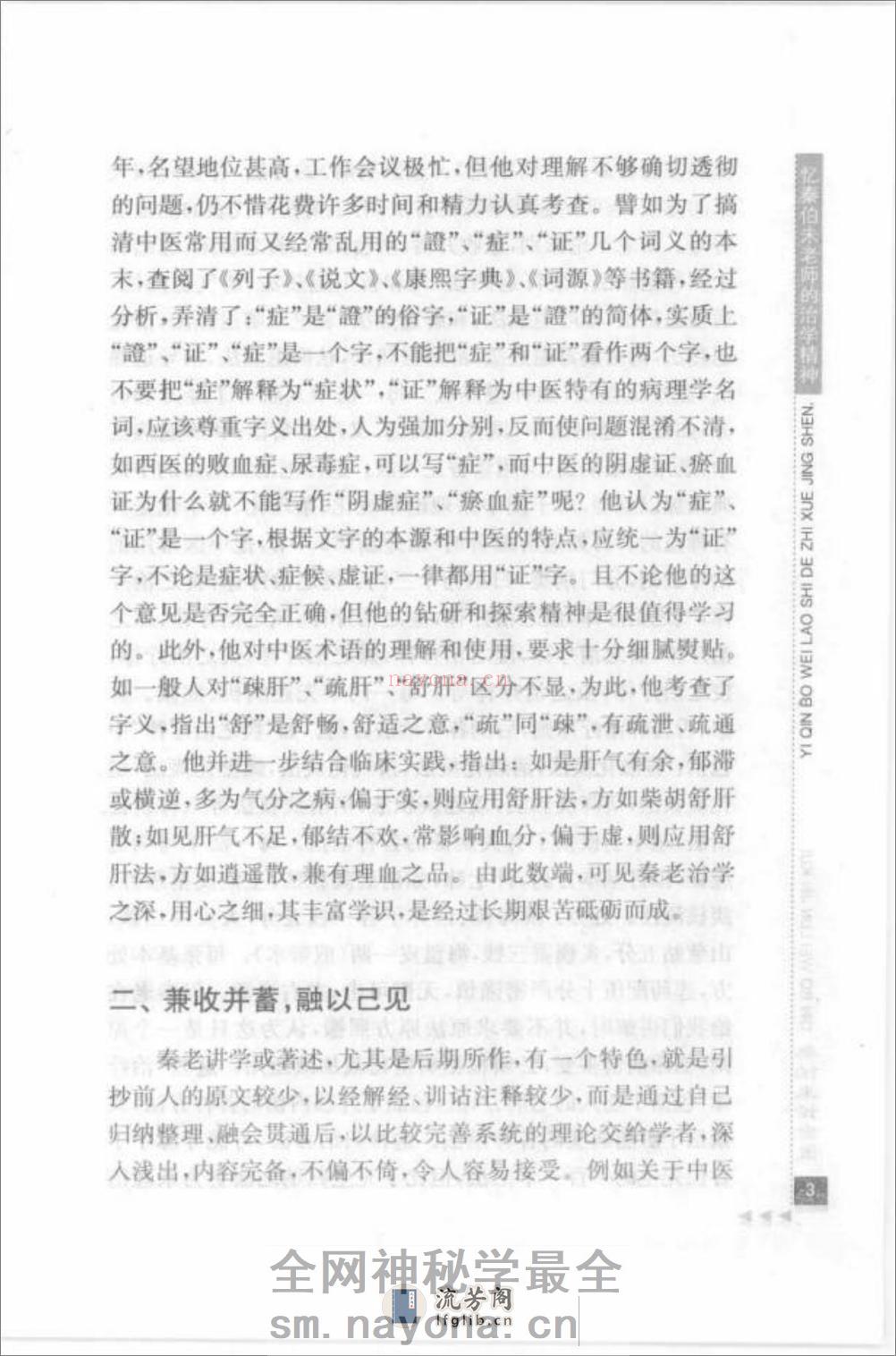 秦伯未论金匮_部分1 - 第18页预览图