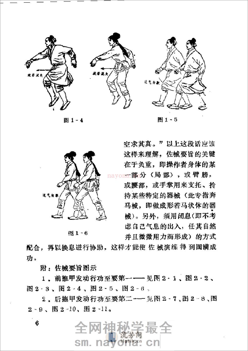 [神行太保功].范克平 - 第7页预览图