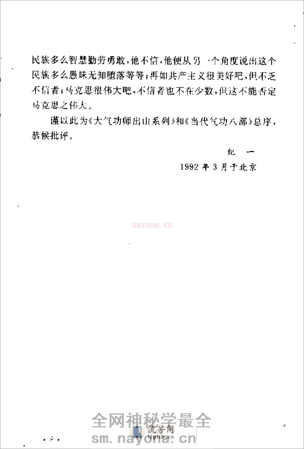 [气功阴阳界].纪一 - 第12页预览图