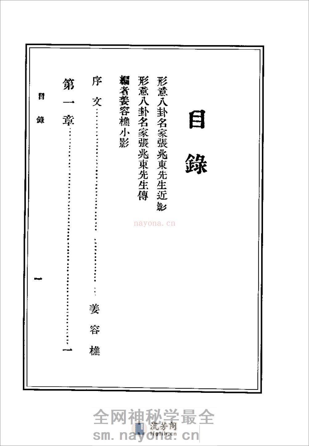 《形意杂式捶》姜容樵 - 第19页预览图