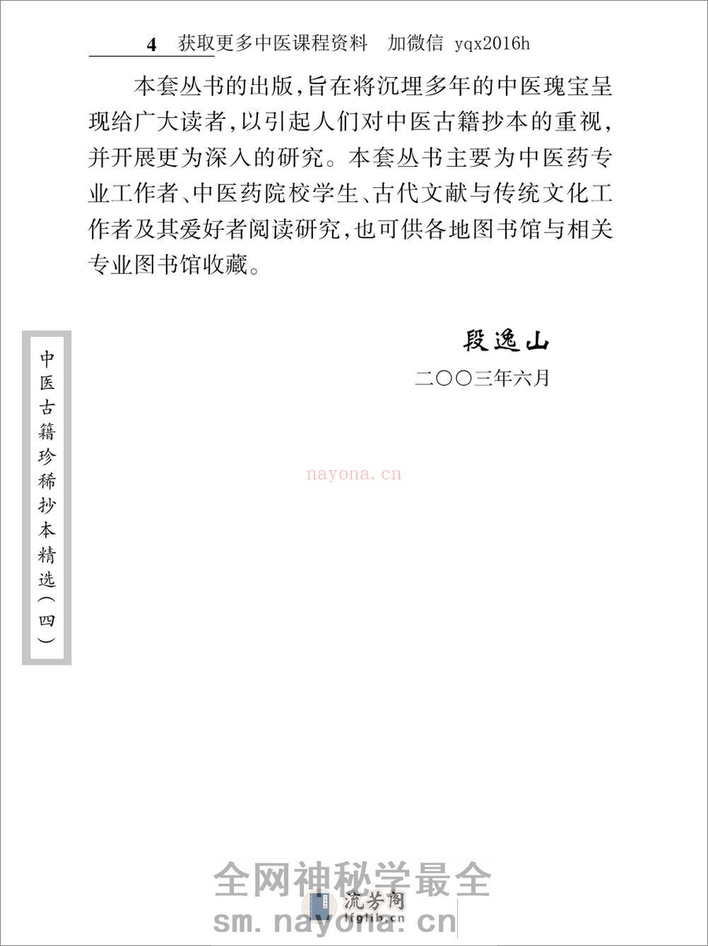 中医古籍珍稀抄本精选--吴氏医方汇编 - 第6页预览图