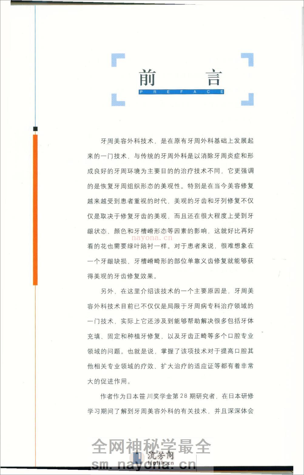 图解牙周美容外科实用技术 - 第4页预览图