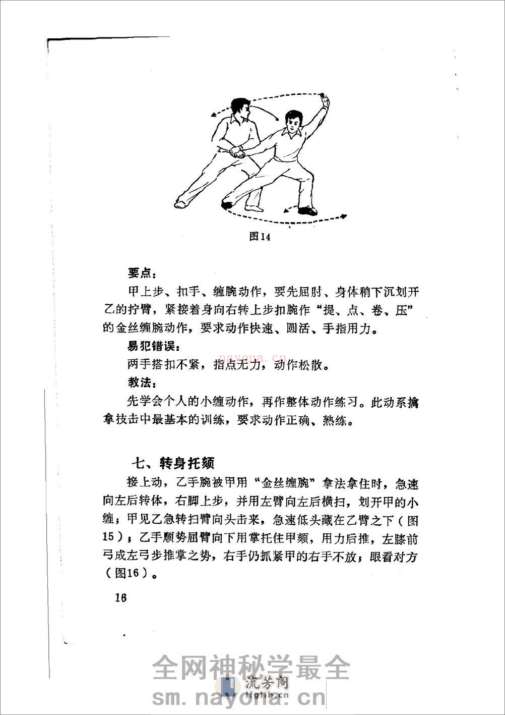 《七十二把擒拿法》蒋浩泉、裴锡荣 - 第20页预览图