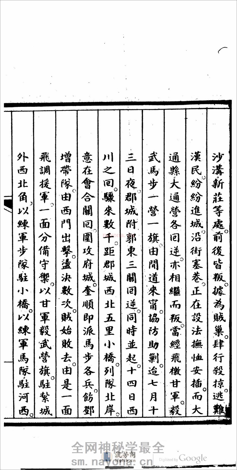 西宁等处军务纪略 - 第7页预览图