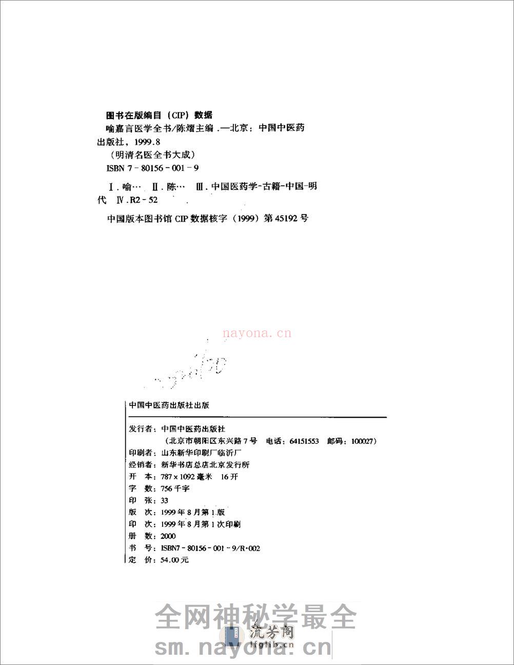 明清名医全书大成(喻嘉言医学全书 ) - 第3页预览图