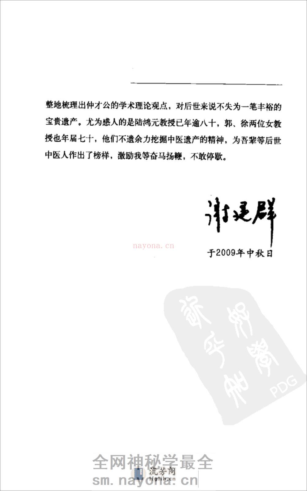徐仲才医案医论集（高清版） - 第18页预览图