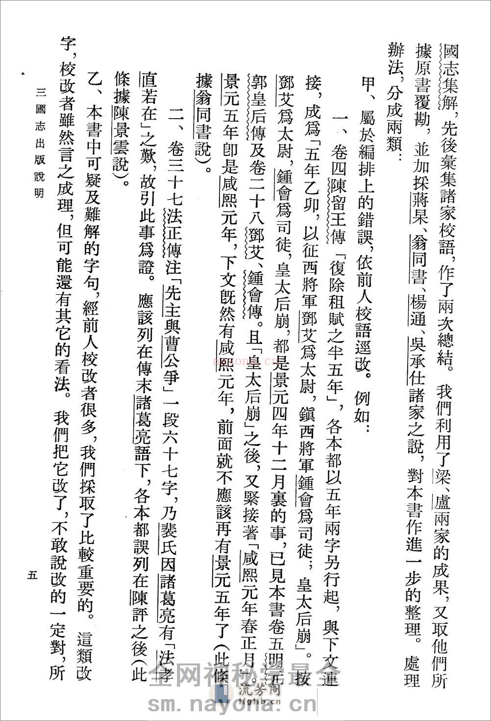 三国志（全五册65卷） - 第16页预览图