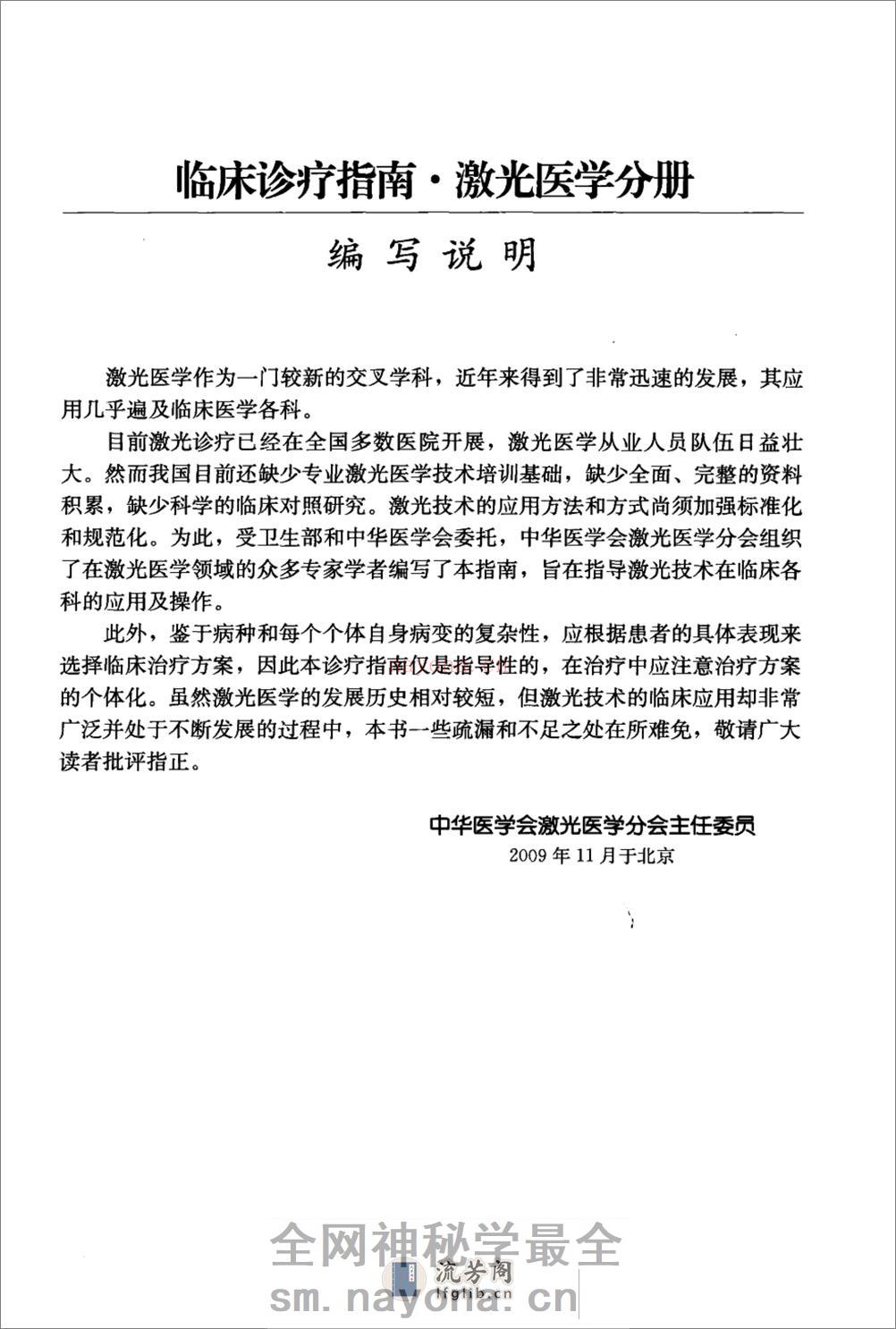 临床诊疗指南（激光医学） - 第11页预览图