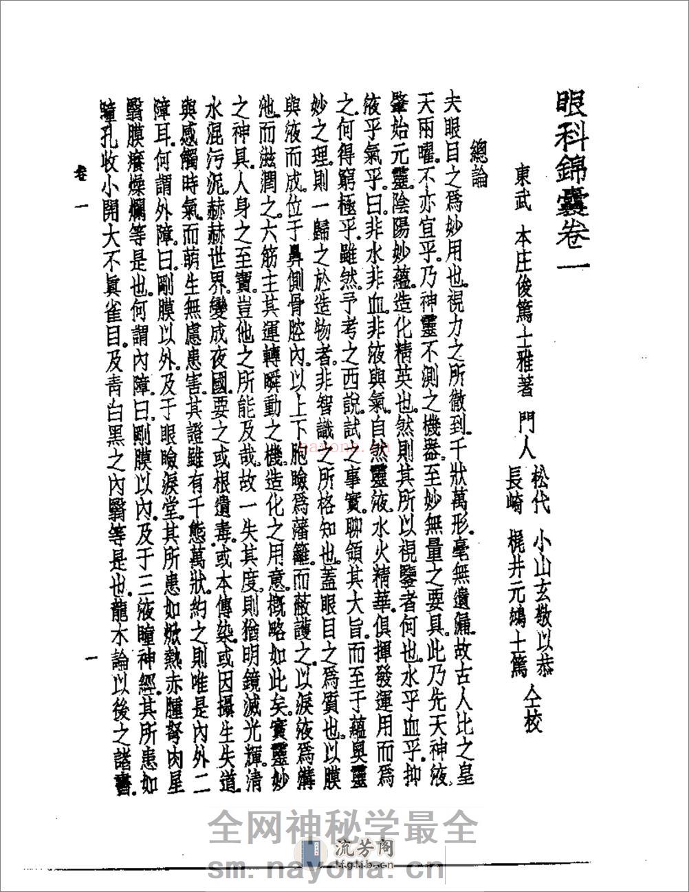 皇汉医学--10眼科锦囊 - 第5页预览图