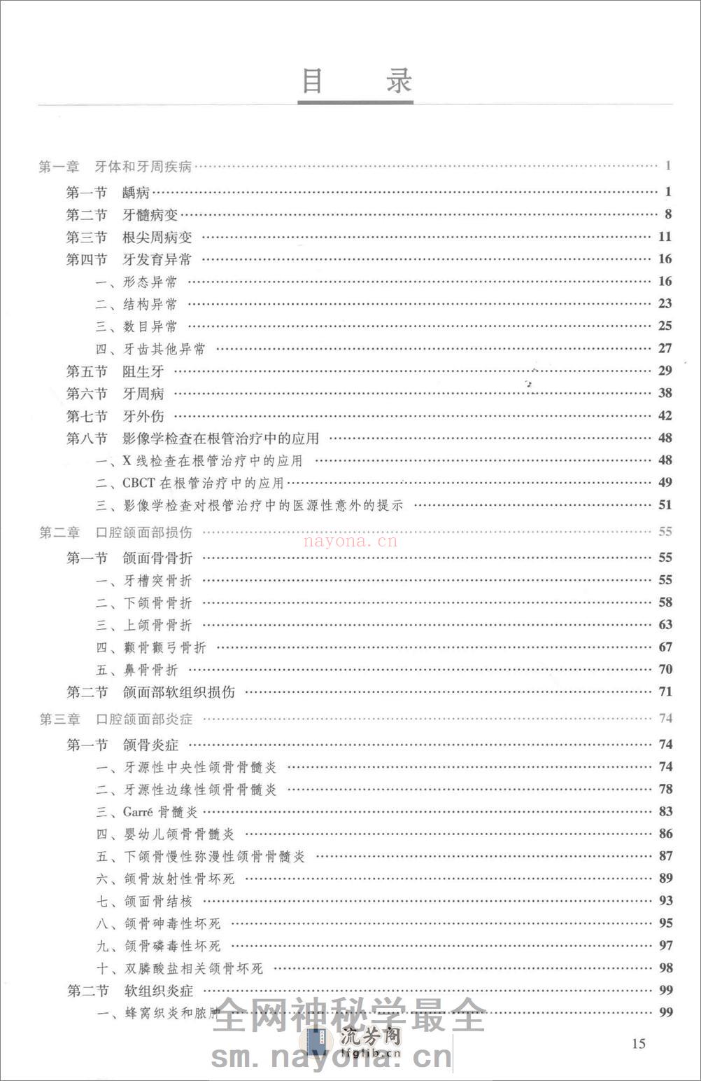 口腔医学 口腔颌面影像科分册 - 第15页预览图