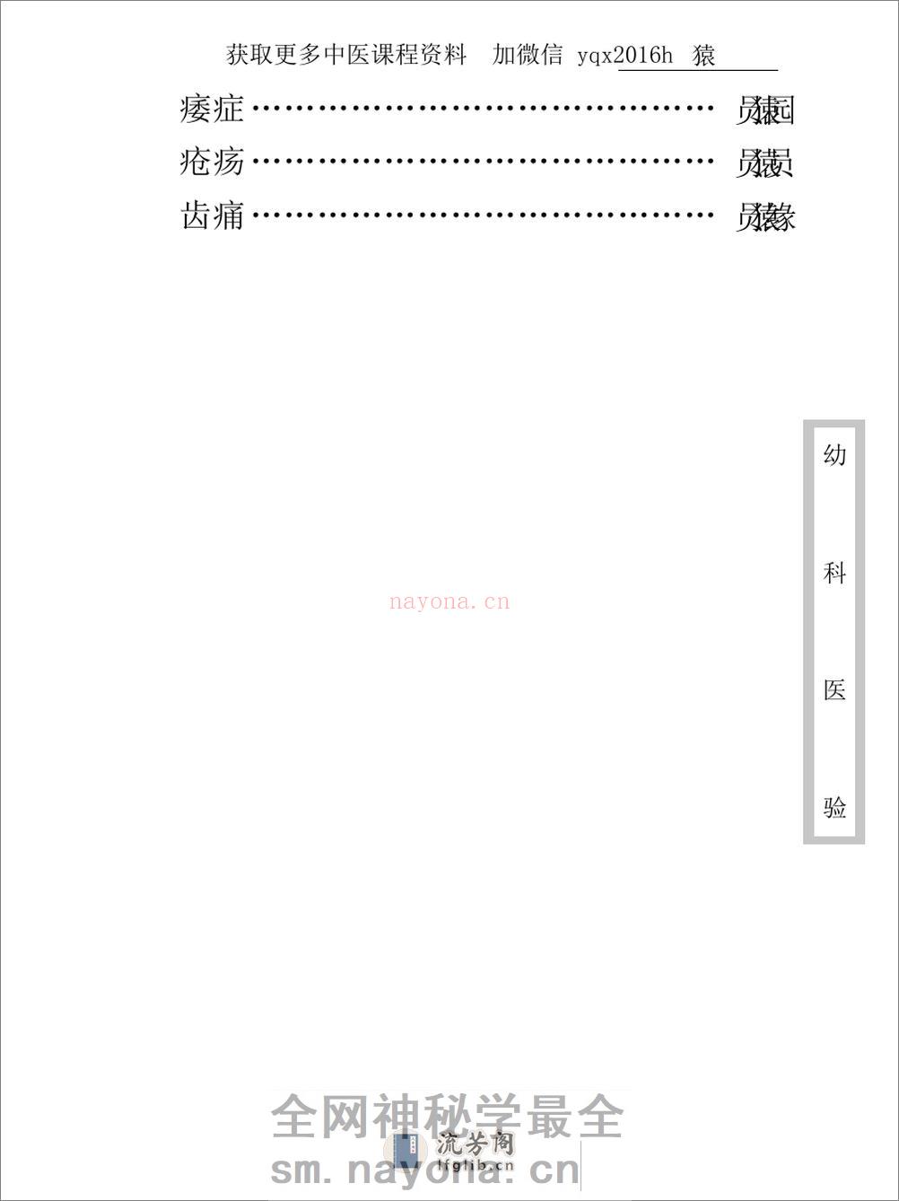中医古籍珍稀抄本精选--幼科医验 - 第13页预览图