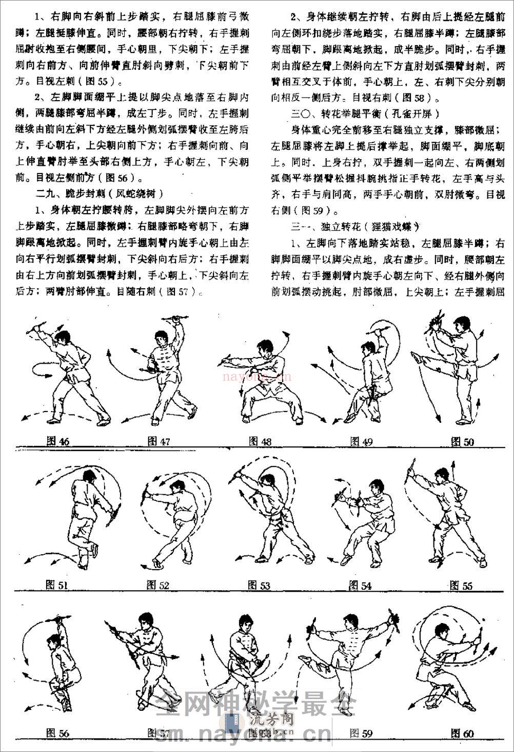 《稀有兵器——峨嵋刺》王永 - 第7页预览图