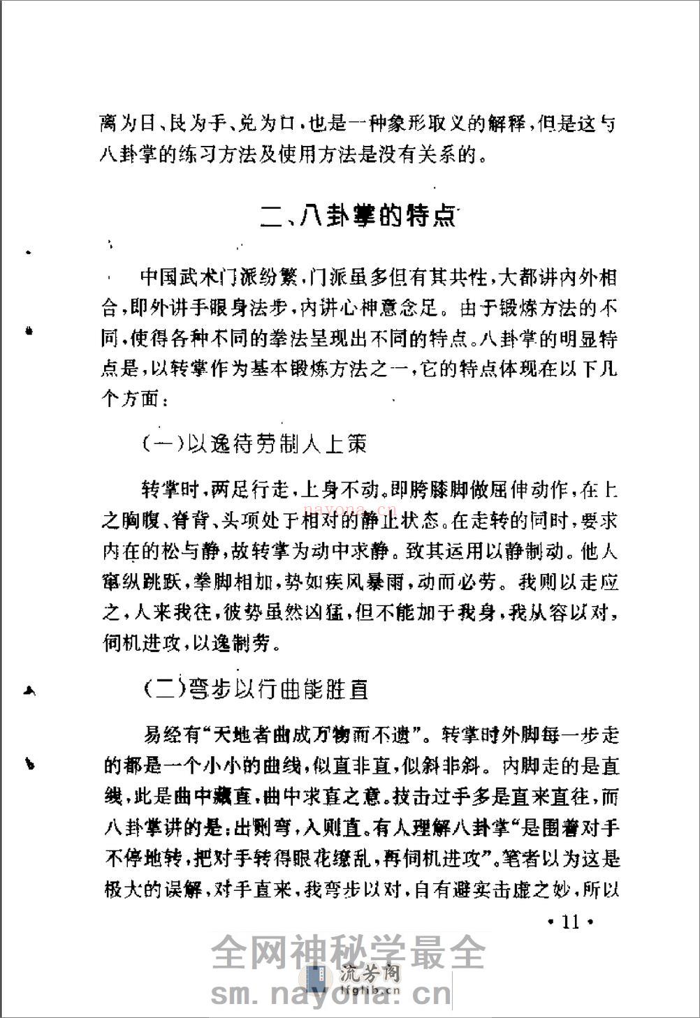 《九宫八卦连环掌》吴岳 - 第14页预览图