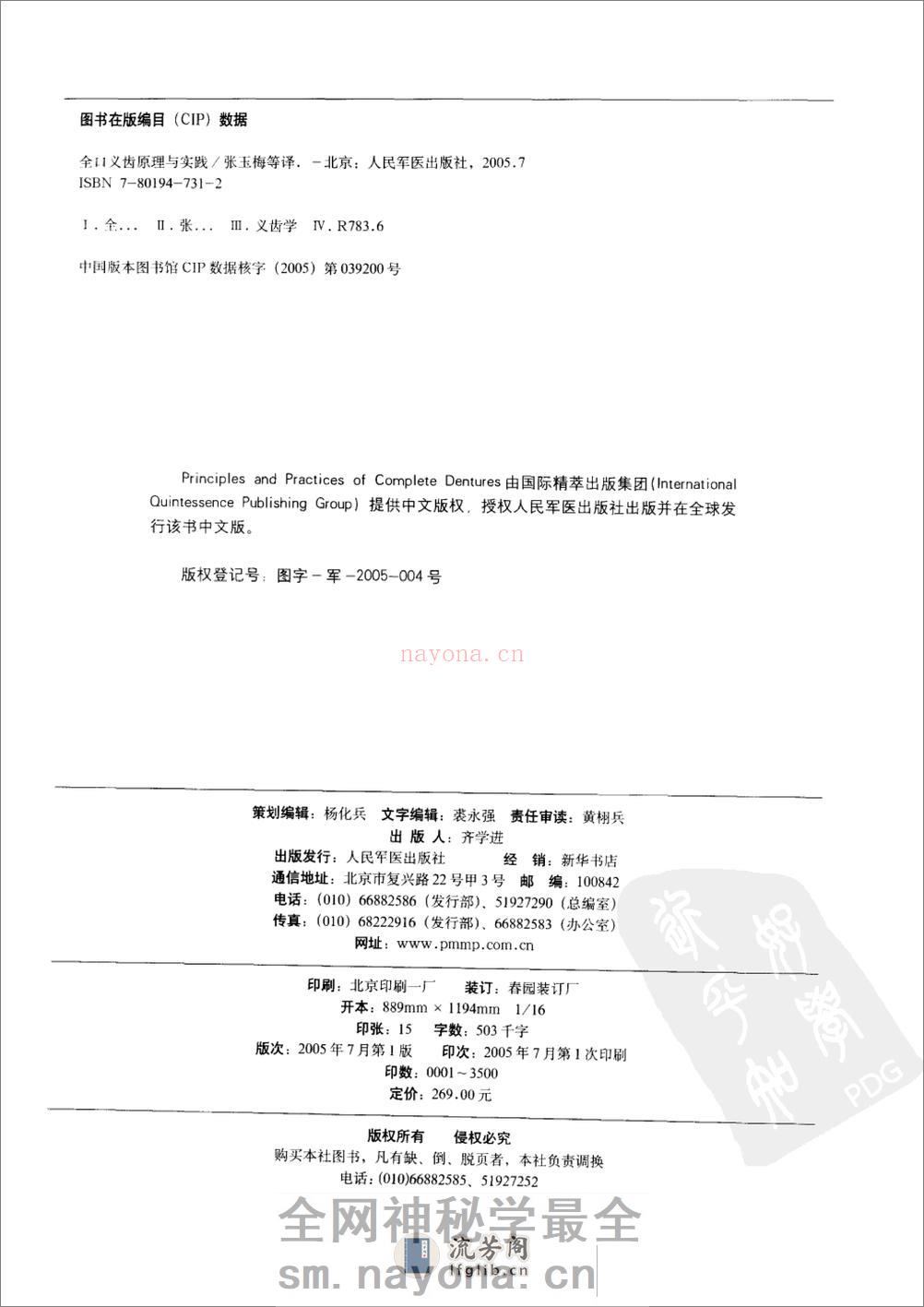 全口义齿原理与实践 - 第4页预览图