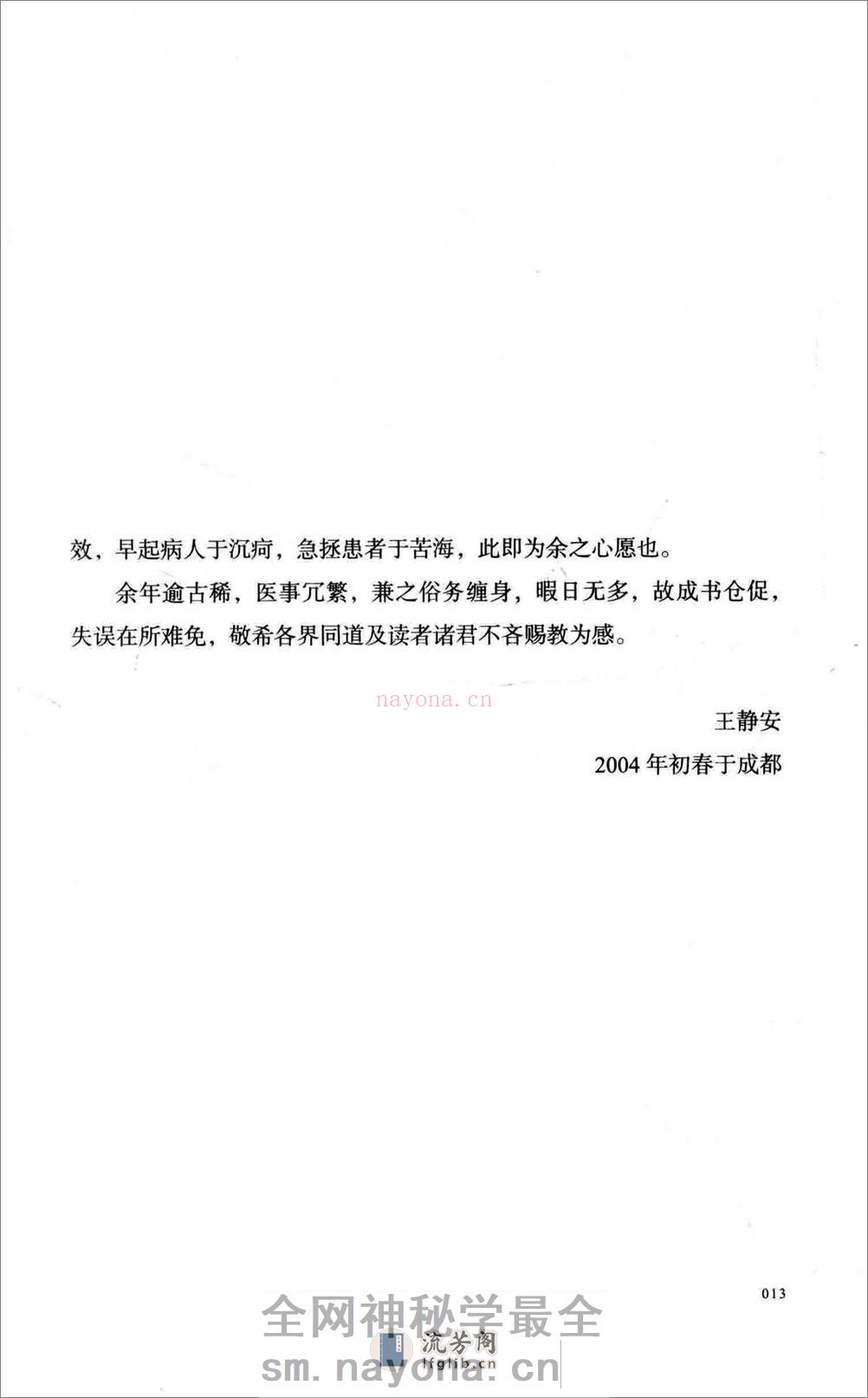 王静安50年临证精要(1) - 第14页预览图
