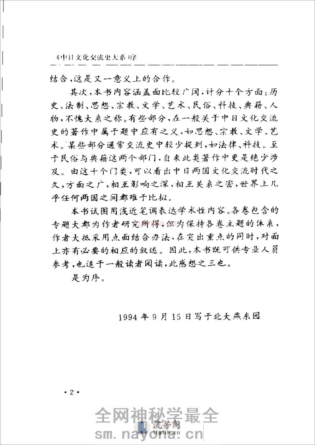 中日文化交流史大系 艺术卷 - 第17页预览图