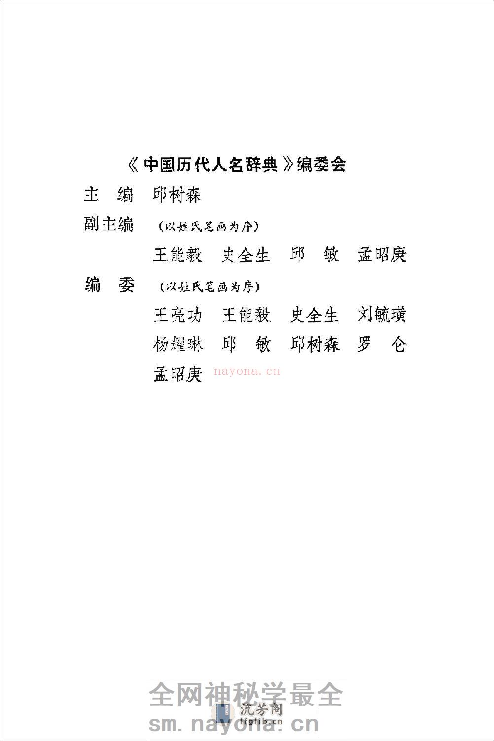 中国历代人名辞典－上 - 第3页预览图