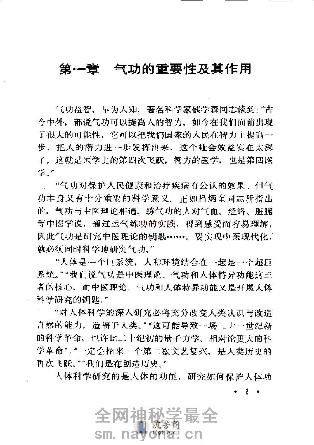 [青少年益智明目功].高志祥 - 第10页预览图