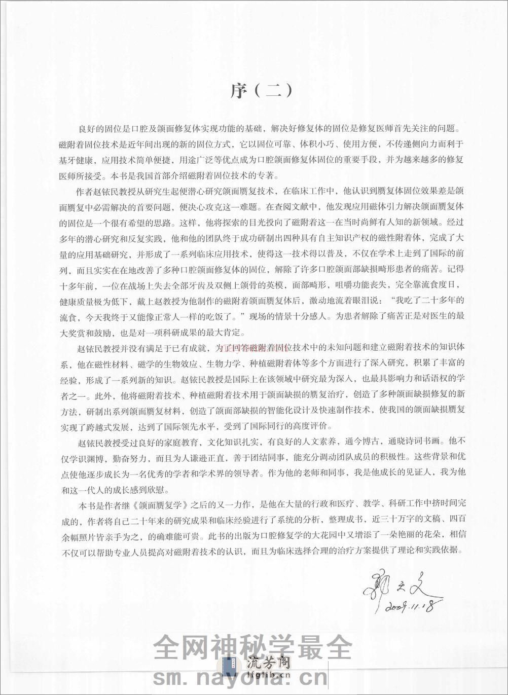 口腔修复的磁附着固位技术 - 第7页预览图