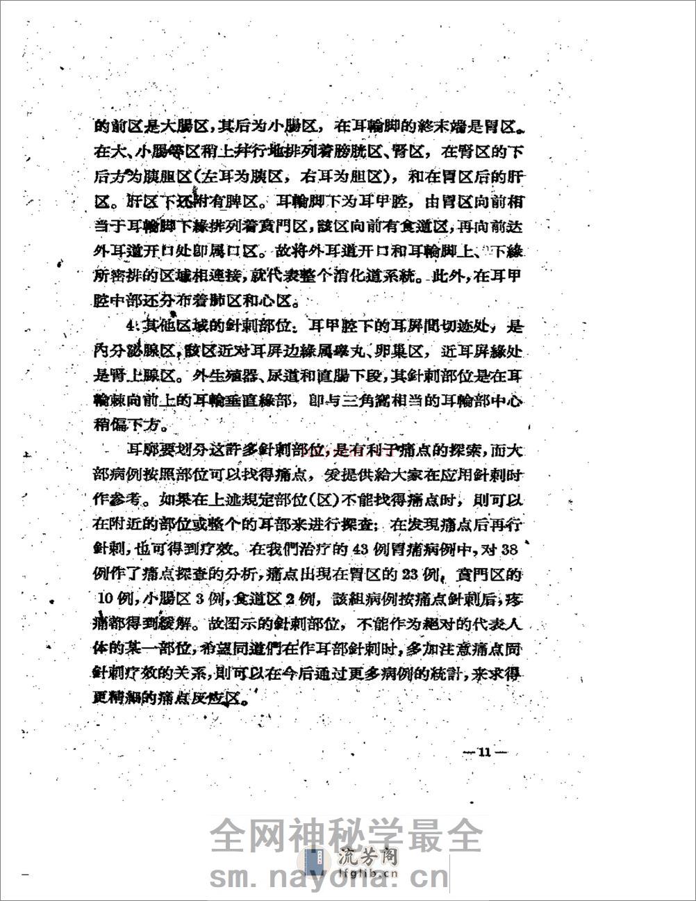 耳针的应用 - 第12页预览图