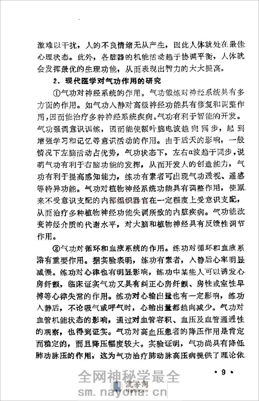 [自学气功入门].张年顺 - 第17页预览图