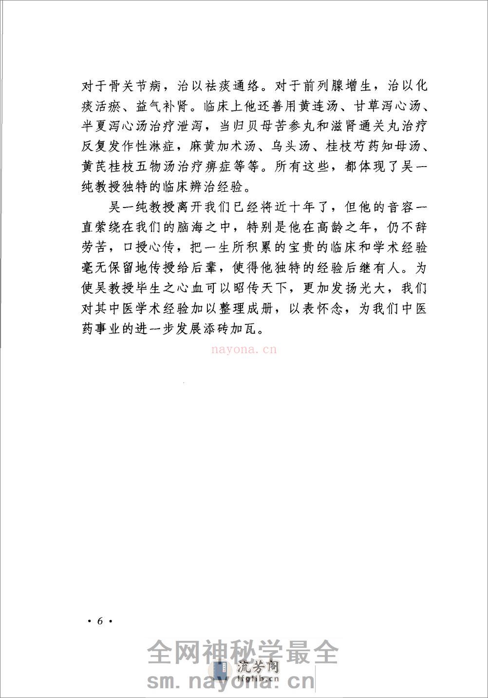 《吴一纯杂病精要》 - 第10页预览图