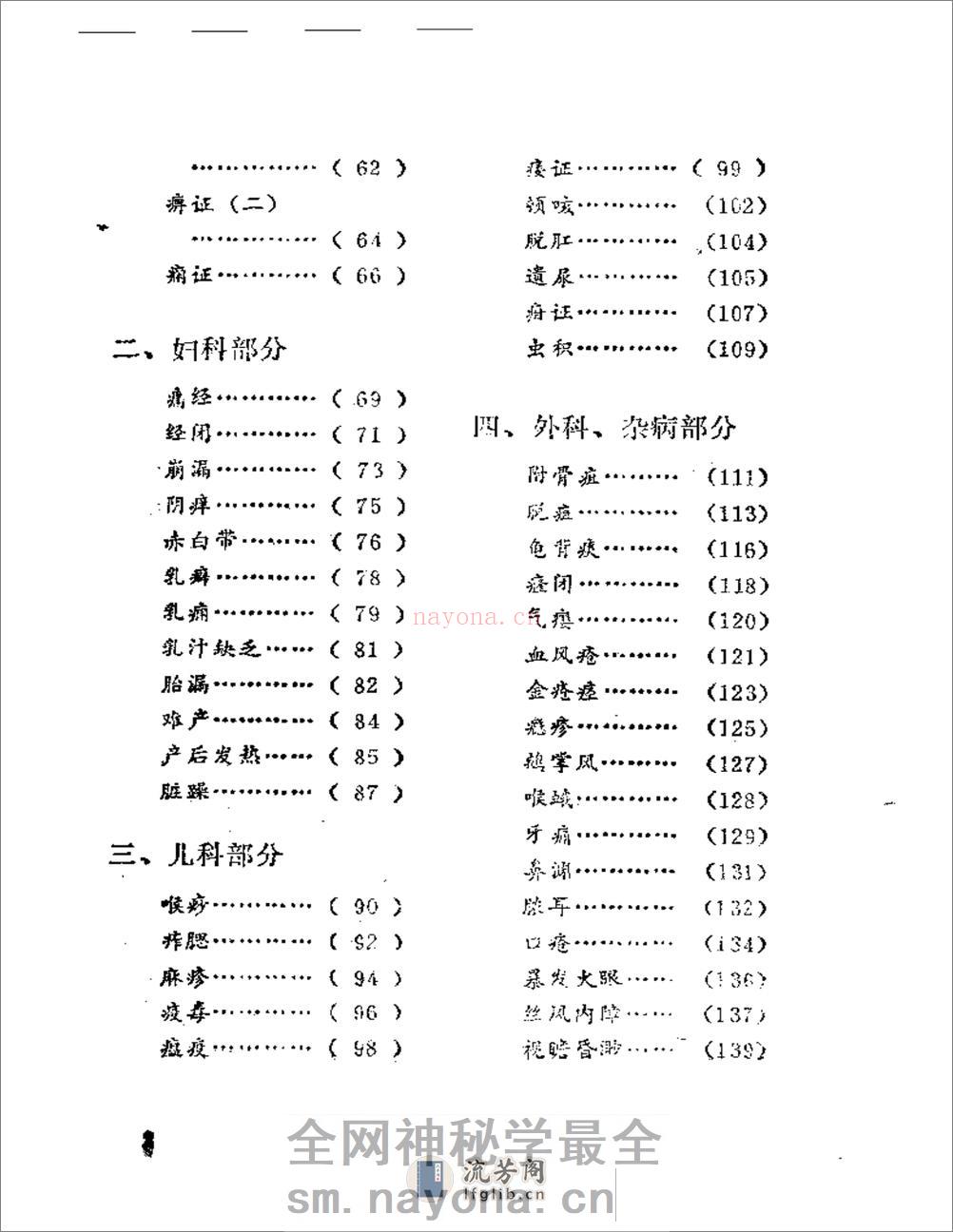太和医案选 - 第2页预览图