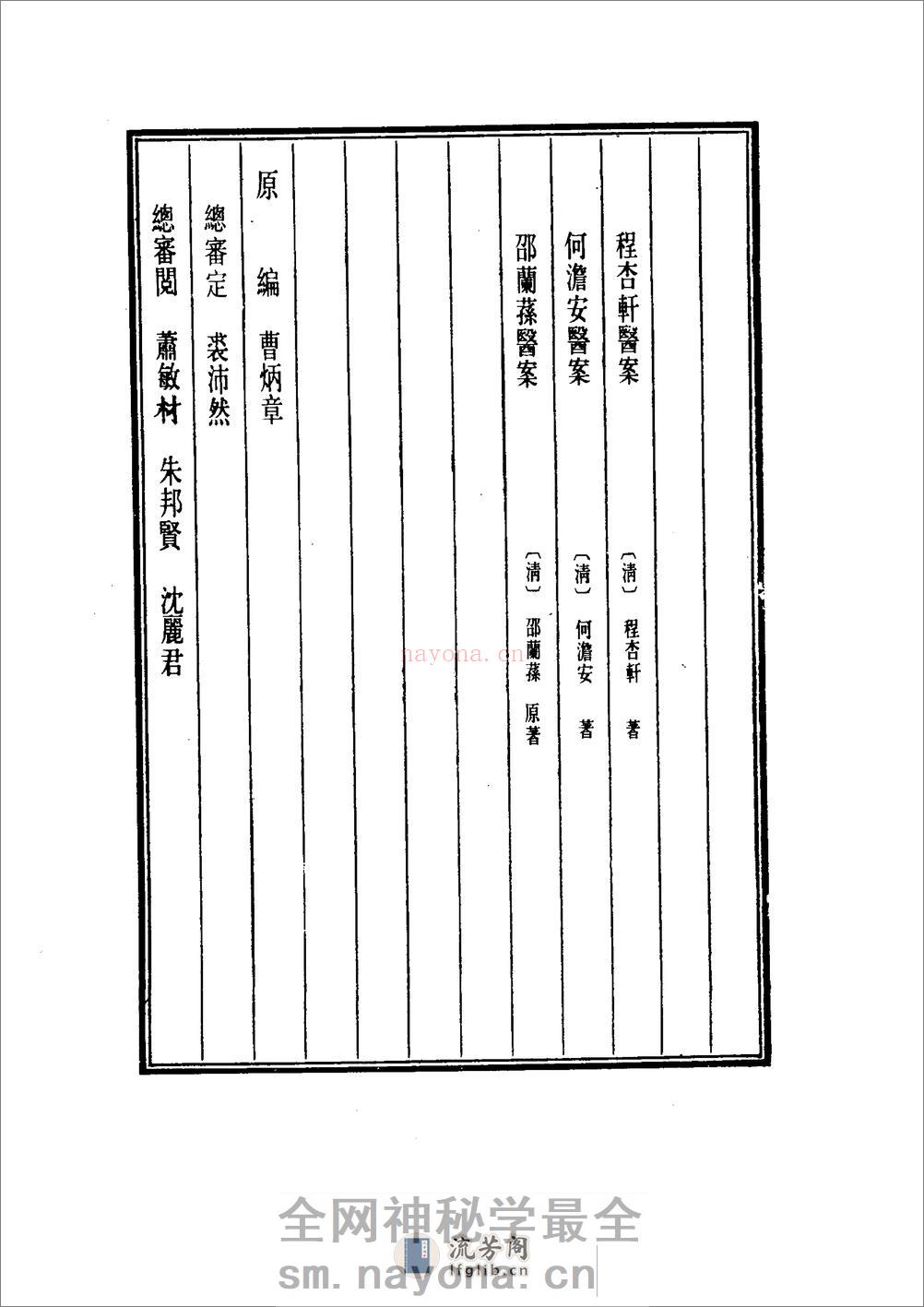 中国医学大成[1].37.程杏轩医案.何澹安医案.邵兰荪医案 - 第4页预览图