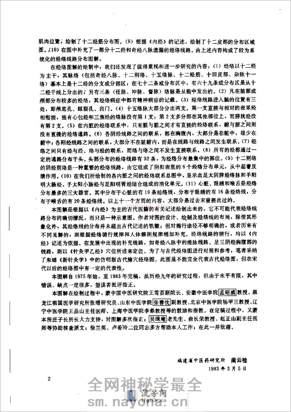 蔺云桂  《经络图解》(修订本) - 第6页预览图