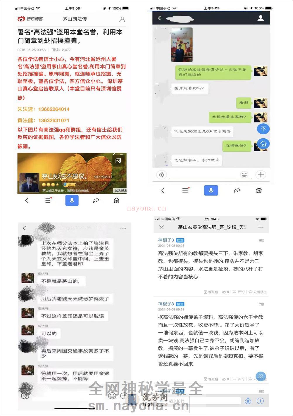 茅山玄英堂朱家教秘传法本 大全 - 第3页预览图