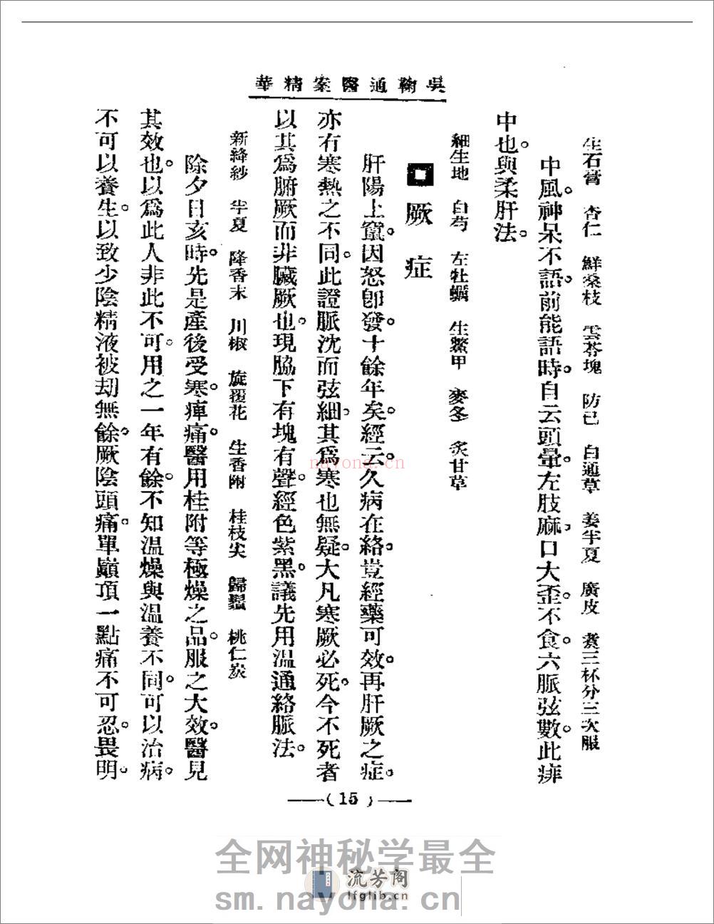 清代名医医案精华 吴鞠通医案 - 第15页预览图